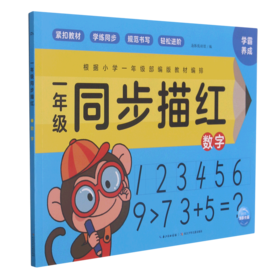 一年级同步描红(数字)