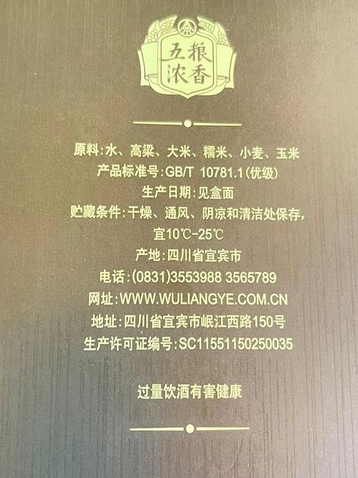 五粮醇（金装） 50度 500ml 商品图2