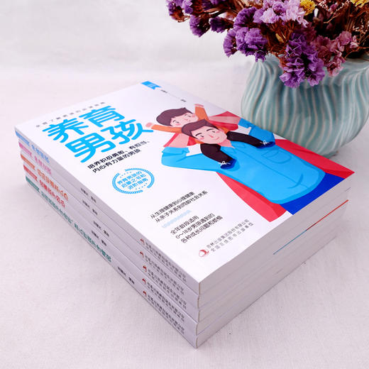 【心如健】轻松教育一养育男孩+女孩 等（套装全5册）正版书轻松教育.如何说孩子才会听，怎么听孩子才会说 育儿与家教 商品图2