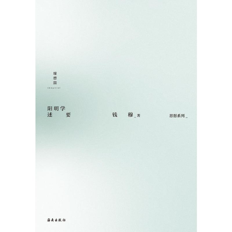 阳明学述要