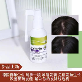 【新品】拜耳Priorin护发精华防脱发护发密发小喷瓶50ml