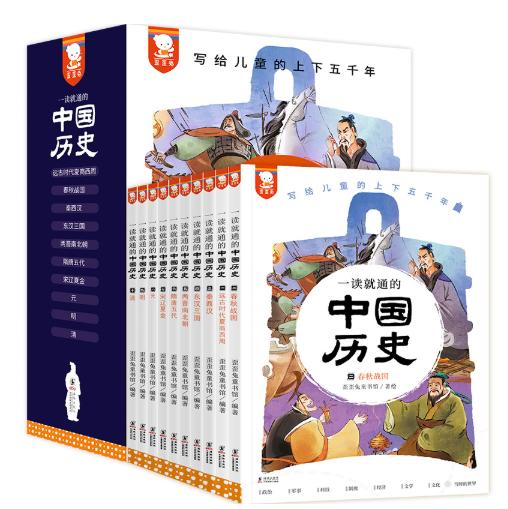 一读就通的中国历史全10册 儿童幼儿趣味画给孩子的历史绘本百科 7--14岁小学生课外阅读 写给儿童的中华上下五千年小学版故事书籍 商品图0