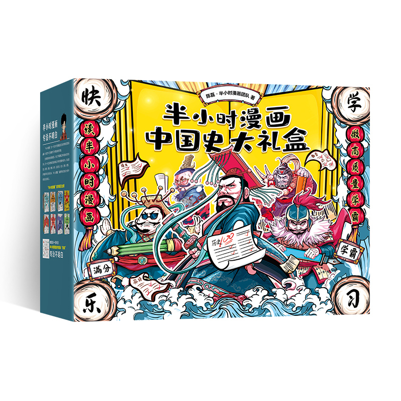 半小时漫画中国史大礼盒