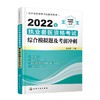 2022年执业兽医资格考试综合模拟题及考前冲刺 商品缩略图0