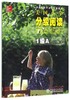 美国小学分级阅读(1级A经济本册适用于小学中段学生) 商品缩略图0