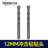 【货物00103】钻头12MM冲击钻头墙壁钻头瓷砖钻头开孔器墙壁 商品缩略图6