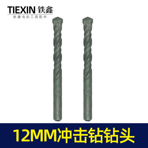 【货物00103】钻头12MM冲击钻头墙壁钻头瓷砖钻头开孔器墙壁 商品图6