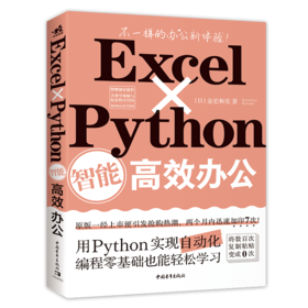 Excel×Python智能高效办公