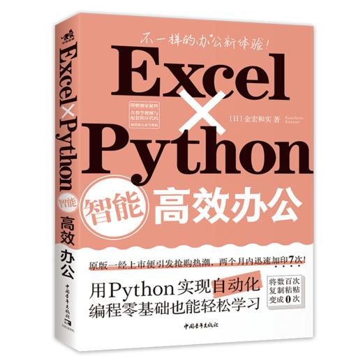 Excel×Python智能高效办公 商品图0