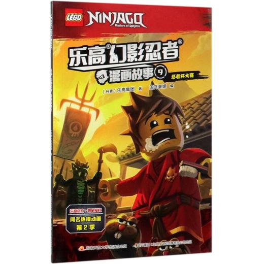 乐高幻影忍者漫画故事(9忍者杯大赛) 商品图0