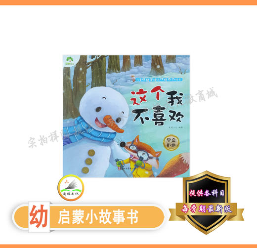 我是最棒的系列故事绘本 商品图3