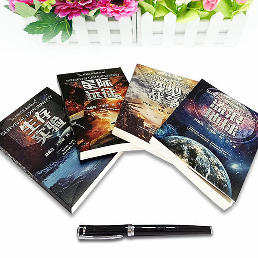 【优惠套装】全套7册 刘慈欣科幻小说系列书籍畅销书 三体全集3体全套典藏版三部曲 +流浪地球+生存实验+变型战争+星际远征 畅销书籍可搭秘密 商品图2