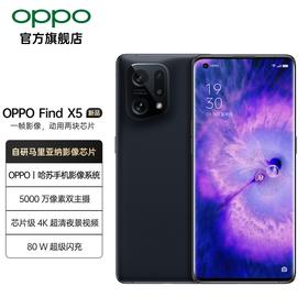 OPPO Find X5 手机12GB+256GB