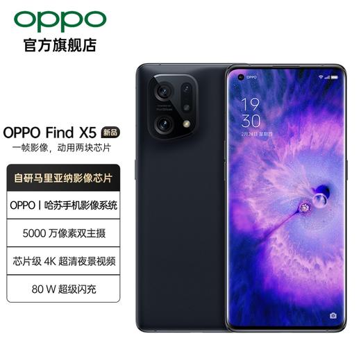 OPPO Find X5 手机12GB+256GB 商品图0