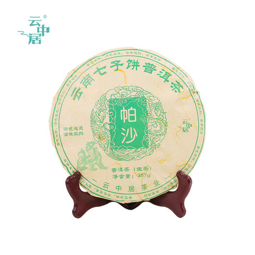 云中居 礼 帕沙普洱茶饼（生普）礼盒装357g 商品图1