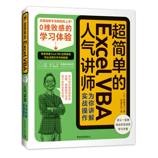 超简单的Excel VBA——人气讲师为你讲解实战操作 商品图0