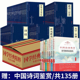 【优惠套装】中华国学经典精粹套装全套文白对照译文鬼谷子道德经山海经中国通史四书五经资治通 国学古籍启蒙经典读物中国古典哲学