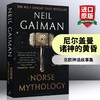 北欧神话 尼尔盖曼 英文原版 Norse Mythology Neil Gaiman 诸神的黄昏 American Gods 英文版科幻小说 正版现货进口英语书籍 商品缩略图0