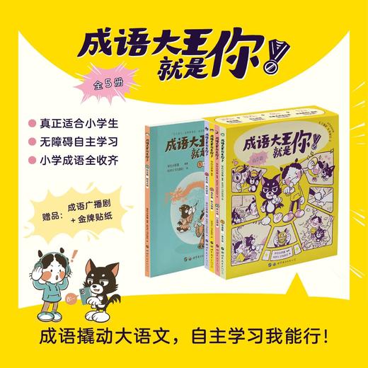 YZ 《成语大王就是你！》孩子家长老师都爱的成语漫画 商品图0