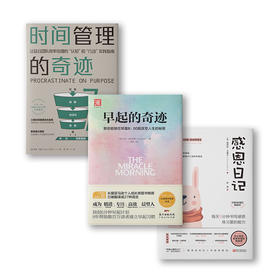 感恩早起：早起的奇迹+时间管理的奇迹+感恩日记