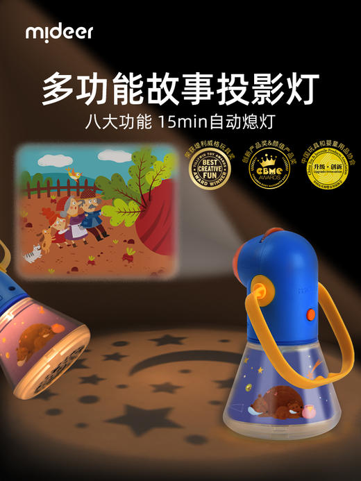 mideer弥鹿儿童多功能故事机 投影仪发光玩具睡前宝宝早教益智星空灯 商品图0