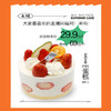 【416仅1天】29.9抢原价69元4英寸芒果/草莓mini蛋糕 商品缩略图0