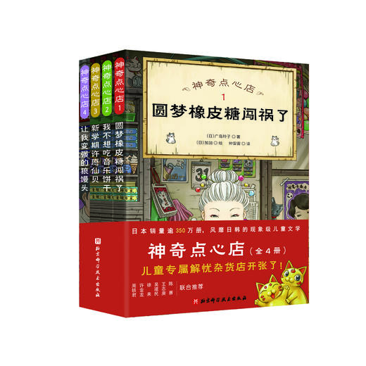 7岁+《神奇点心店》（1-16） 商品图3