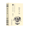 朝花夕拾/书香口袋丛书 商品缩略图0