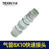 【货号05345】气动工具8*10气管接头空压机气管快速接气泵配件气管头 商品缩略图4