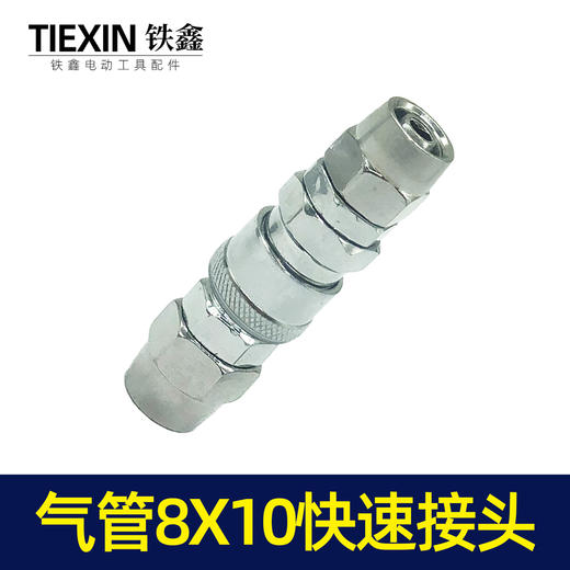 【货号05345】气动工具8*10气管接头空压机气管快速接气泵配件气管头 商品图4