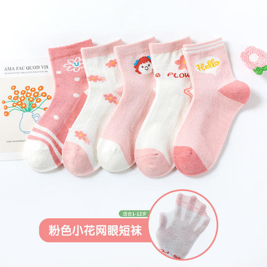 【5双装 轻薄透气 吸汗抗起球】春夏季网眼薄款儿童袜子网袜童袜a类男童女童棉袜短袜 商品图10