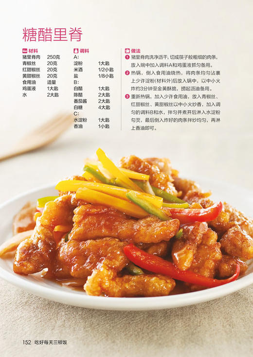 【正版】吃好每天三顿饭 早餐午餐晚餐家常菜菜谱书大全 美食食谱畅销书籍 天天给你营养均衡 家常菜谱日常吃饭做菜书 膳食养生 商品图3