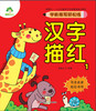 汉字描红(1)/学前描写轻松练 商品缩略图1