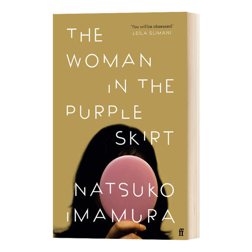 紫色裙子的女人 英文原版 The Woman in the Purple Skirt 芥川文学得奖作品 今村夏子社会派文学小说 英文版 商品图0