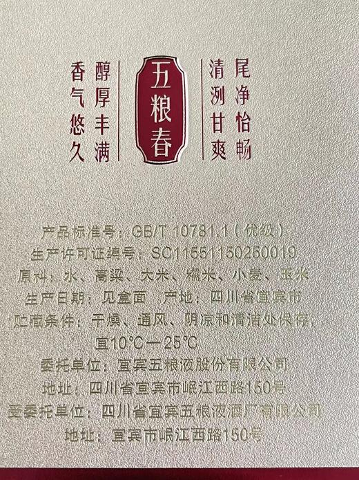 五粮液 五粮春 第二代 浓香型白酒 52度 500ml 单瓶装 商品图4