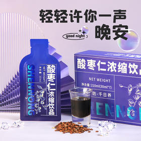 *酸枣仁浓缩饮品 直饮袋装 方便携带30ml*7袋（喜悦分享）