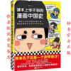 《课本上学不到的漫画中国史》作者朕说亲笔签名 钟书阁官方正版 课本上正经严肃的历史人物都在这里露出了有趣生动的“本来面目” 商品缩略图0
