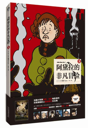 阿黛拉的非凡冒险-3