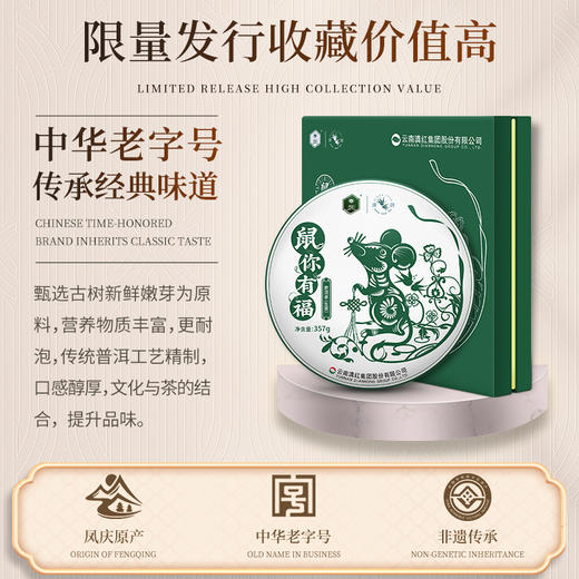 凤牌茶叶鼠你有福·普洱茶礼盒生茶茶饼357g送礼佳品 商品图5