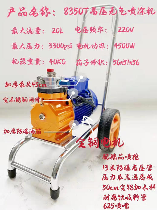 8350T高压无气喷涂机 商品图0