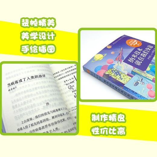 纳米技术就在我们身边(4年级)/小学语文同步阅读书系 商品图1