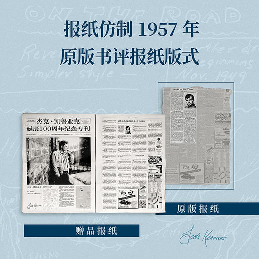 在路上  凯鲁亚克诞辰100周年精装纪念版 李继宏译 小说 商品图2