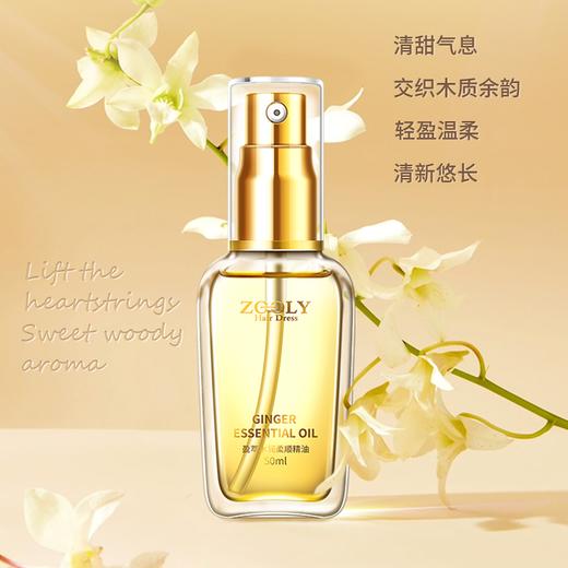 【积分兑换】卓蓝雅盈萃水润柔顺精油50ml（20号） 商品图0