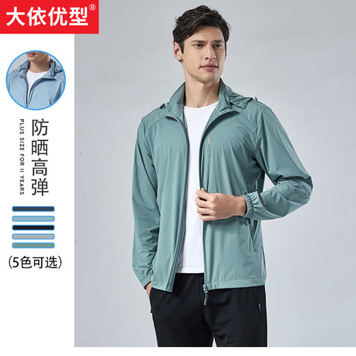 秒【防晒衣】【新款DTH】大依优型大码男装防晒衣皮肤衣薄款清凉防晒服透气高弹可拆卸帽子男夏季外套上衣 商品图0