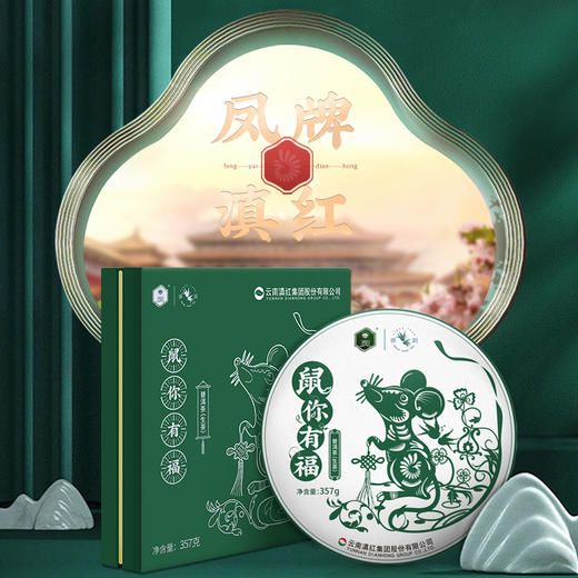 凤牌茶叶鼠你有福·普洱茶礼盒生茶茶饼357g送礼佳品 商品图1