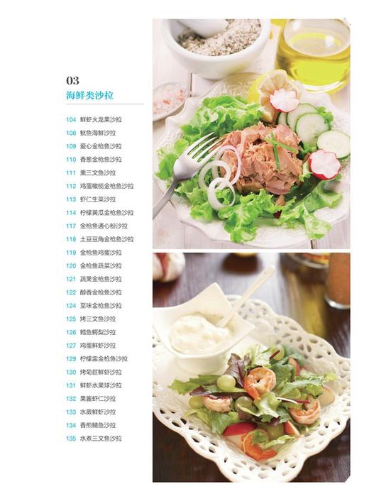 【正版】食在好吃--沙拉凉拌菜的121种做法 烹饪步骤清晰制作要点详略得当 轻松享受烹饪带来的乐趣 营养饮食菜谱畅销书籍 商品图3