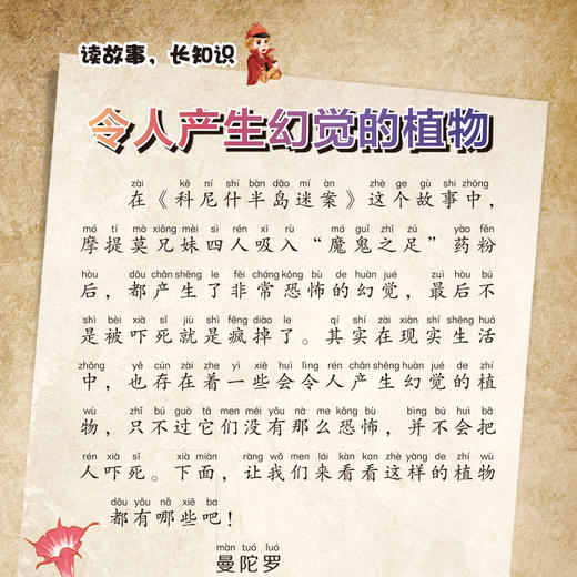 大侦探福尔摩斯 第一辑 彩绘注音版 商品图4