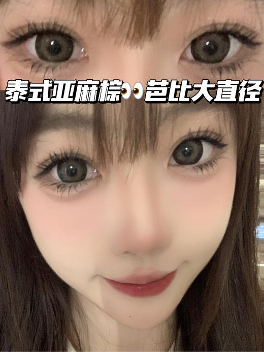 泰式亚麻恶魔棕「含硅水凝胶」年抛型 150/175/225/325/350/425/475/650/900/950/1000度现货，其他度数缺！！       商品图0