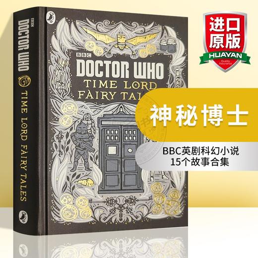 神秘博士 时间领主的童话 英文原版 Doctor Who Time Lord Fairy Tales BBC英剧科幻小说 英文版进口儿童英语课外阅读 童话故事书 商品图0