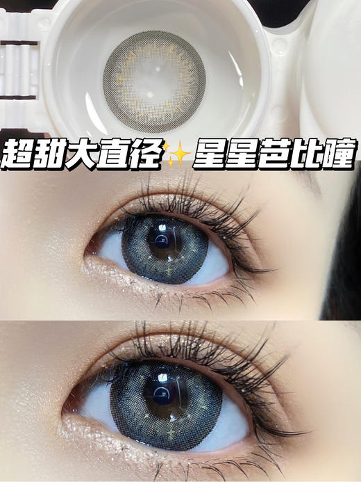 Star Barbie 星星芭比瞳灰「含硅水凝胶」年抛型 商品图0